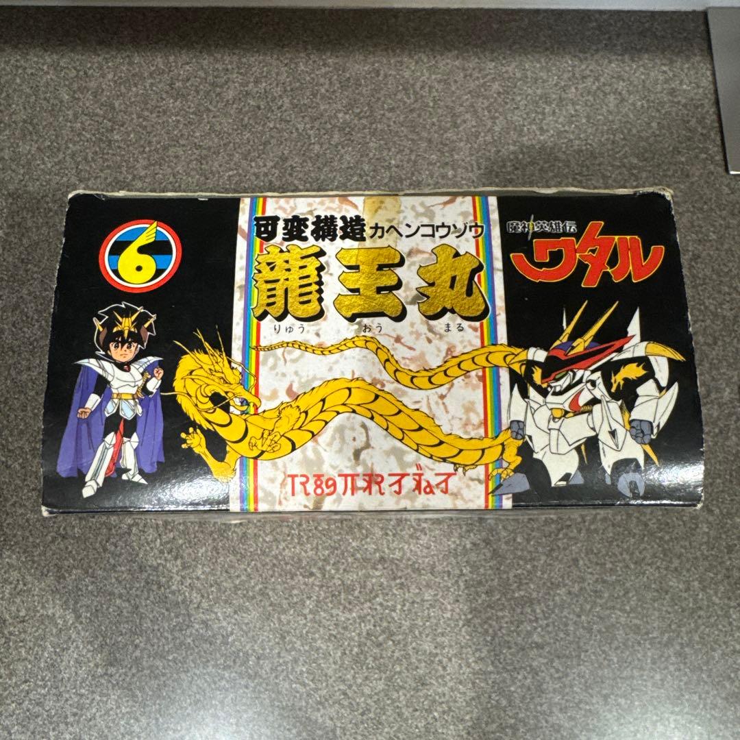 可変構造　龍王丸　魔神英雄伝ワタル　おもちゃ　箱付き　美品　希少