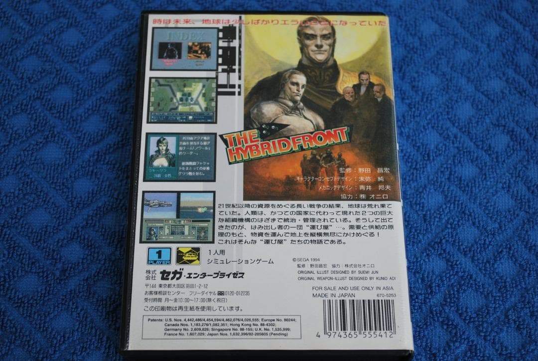 メガドライブソフト中古動作品「ハイブリッド・フロント」の出品です。