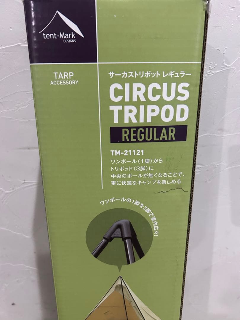 【未開封品】テンマクデザイン サーカストリポット　レギュラー