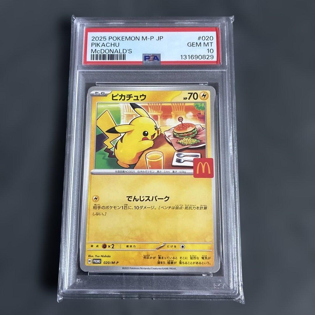 ポケモンカードゲーム 2025 POKEMON JP M-P PROMO McDONALD'S