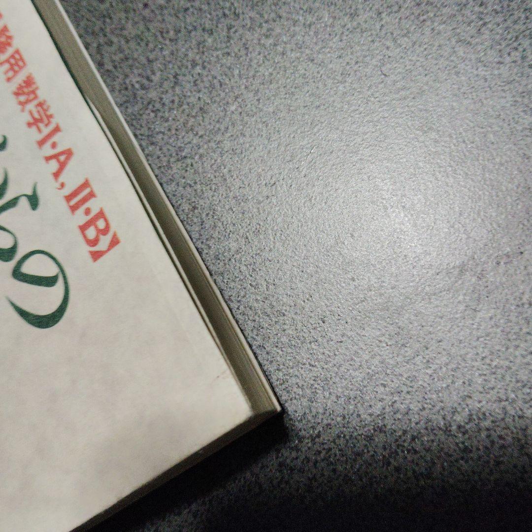 基礎からの数学教室 絶版　廃盤　希少　入手困難　Z会 増進会出版社　平成11年発