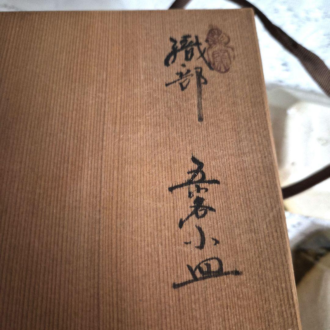 【加藤春二】葵窯『織部』五客小皿 未使用　共箱