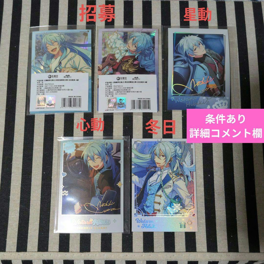 あんスタ 渉 ぱしゃこれ 中国 星動 冬日 招募 星幻 箔押し 3周年 4周年