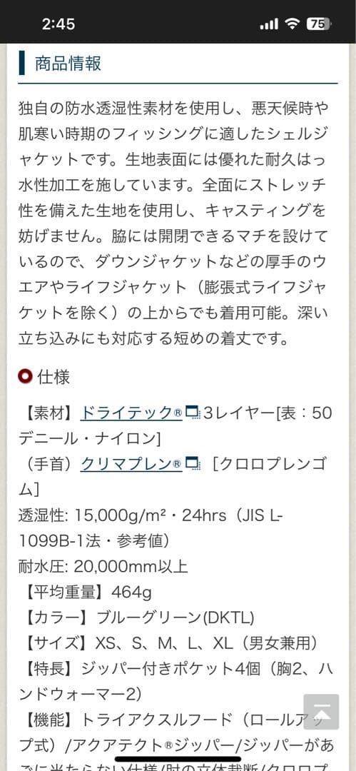 ※送料無料※ ◆mont-bell モンベル ◆ウェーディングジャケット ◆新品
