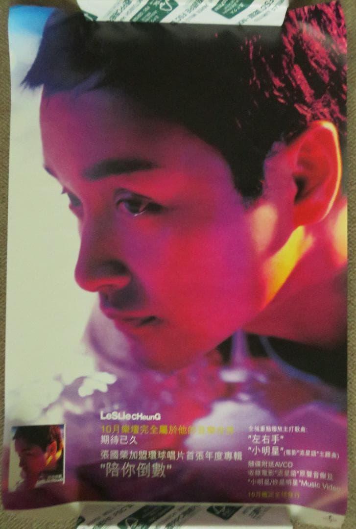 2*y様 ★希少★　レスリー・チャン張國榮　海外ポスター　15枚セット おまけ付