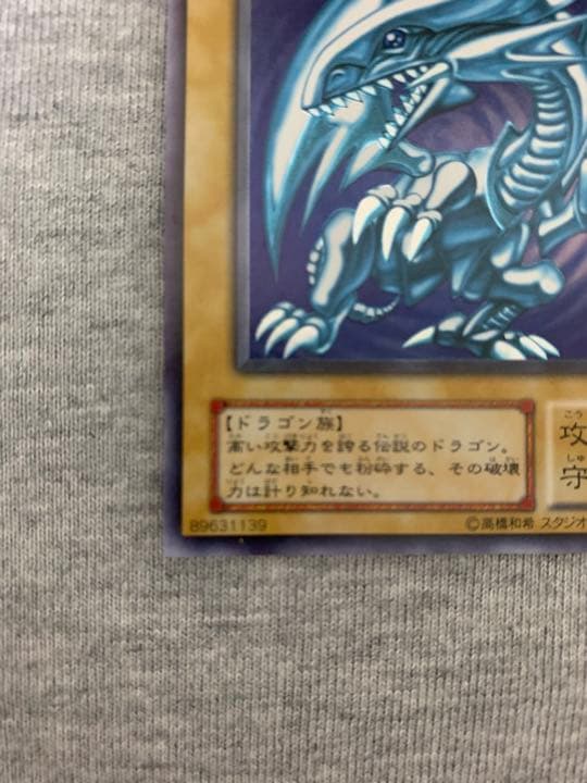 遊戯王／青眼の白龍／ブルーアイズホワイトドラゴン／ウルトラレア／LB-01