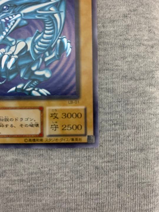 遊戯王／青眼の白龍／ブルーアイズホワイトドラゴン／ウルトラレア／LB-01