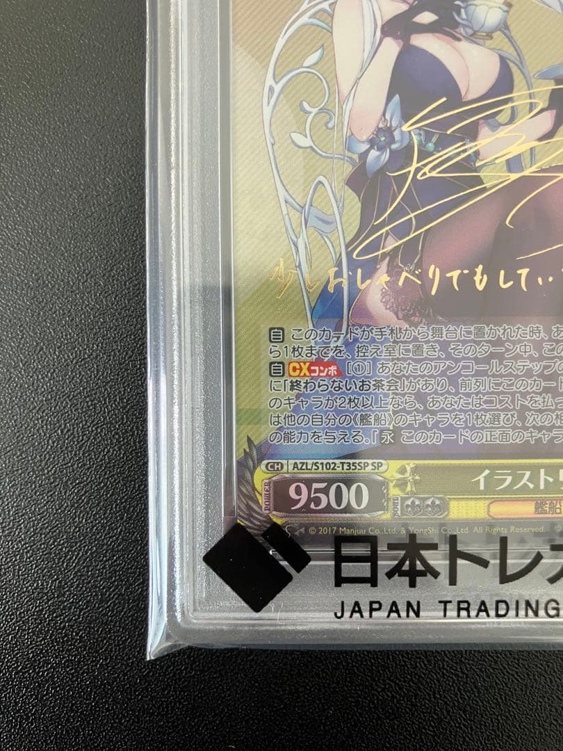 【PSA10】【本日のみ格安】ヴァイス イラストリアス SP アズールレーン