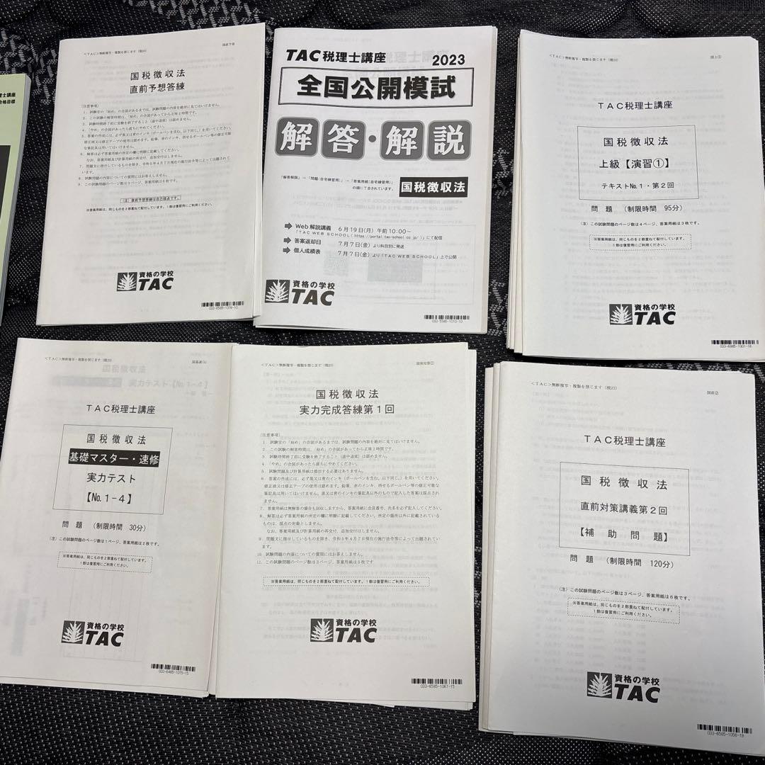 TAC 国税徴収法　2023目標　通信講座テキストフルセット