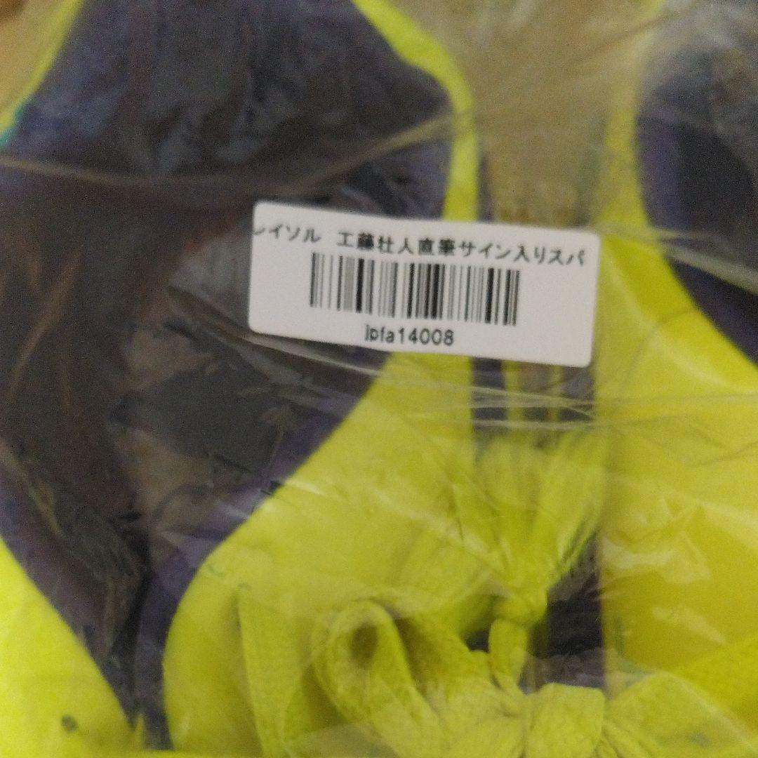 工藤壮人サイン入りサッカーシューズ