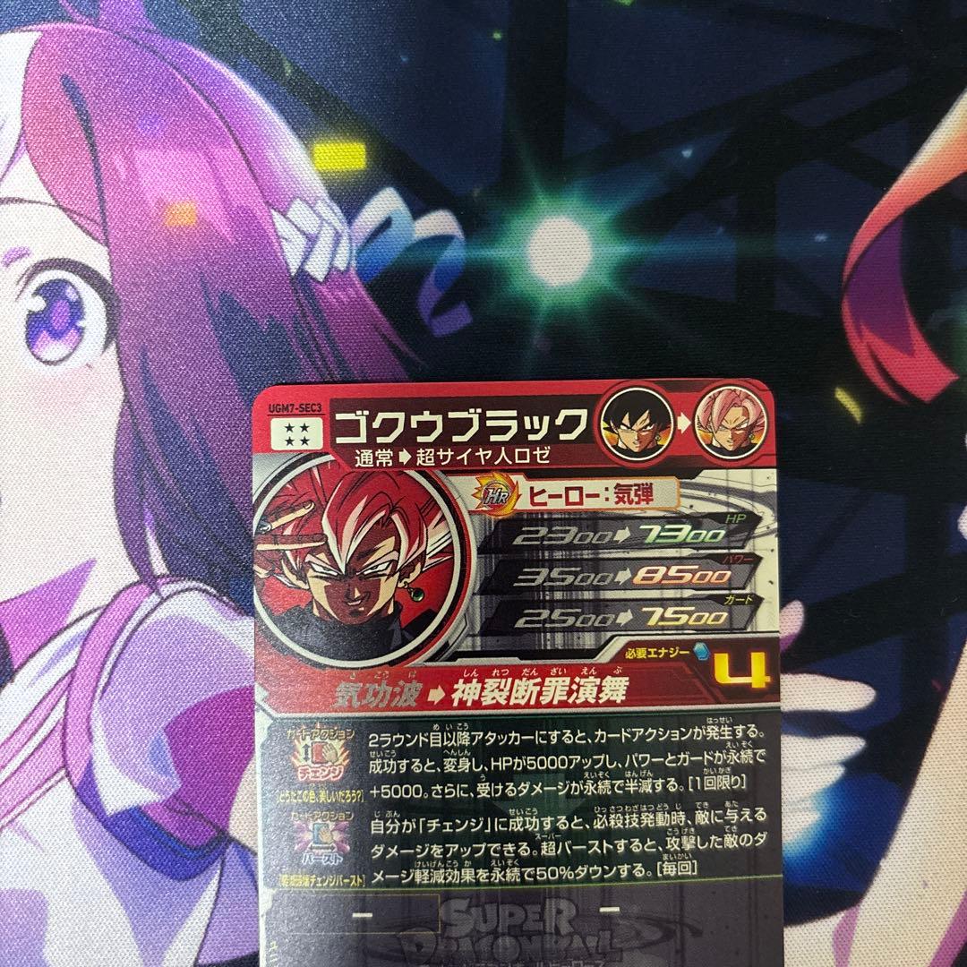 ドラゴンボールカード UGM7-SEC3