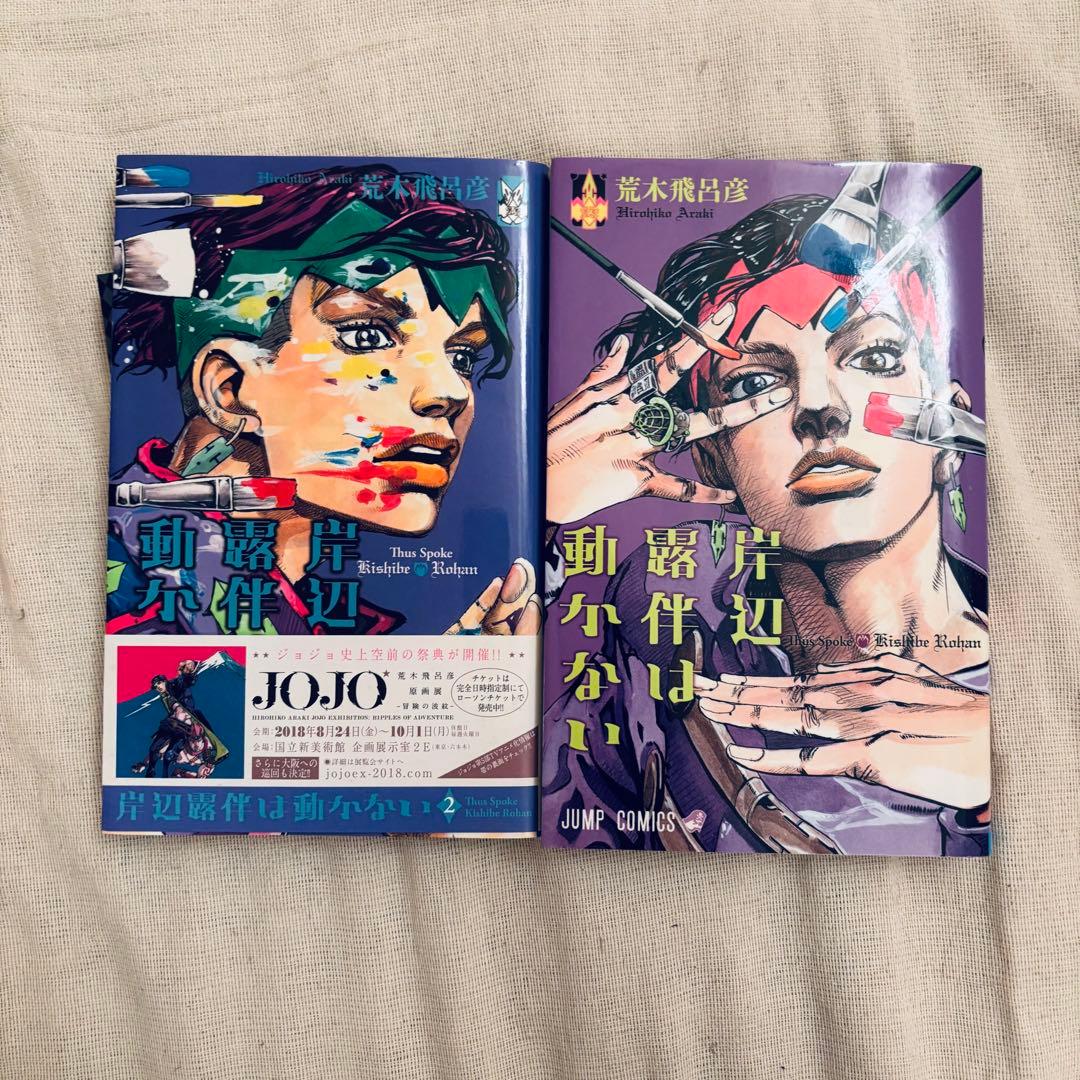 ジョジョの奇妙な冒険1〜7部全巻 + 8部1〜18巻 + 岸辺露伴は動かない2巻