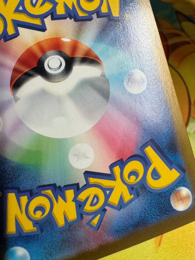 ポケモンカード ピカチュウex SAR 超電ブレイカー