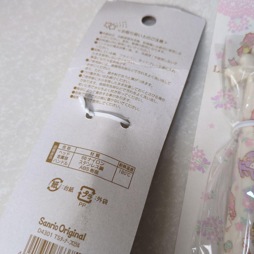 キキララ　リトルツインスターズ　おたま　スパチュラ　ターナー　2013年　まとめ