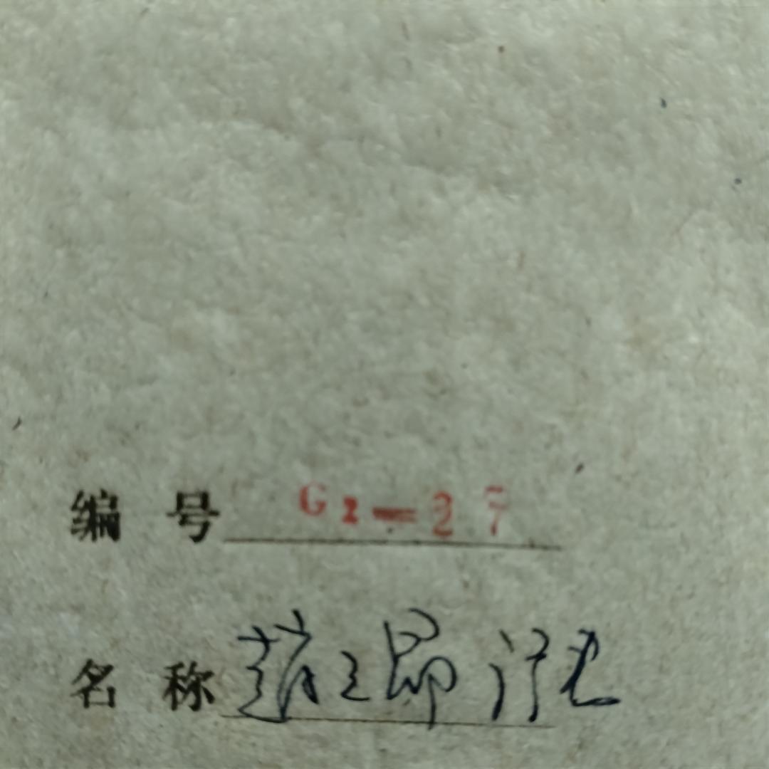 拓本　5枚セット　中国書道