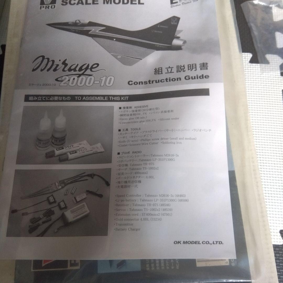 ラジコン飛行機DF