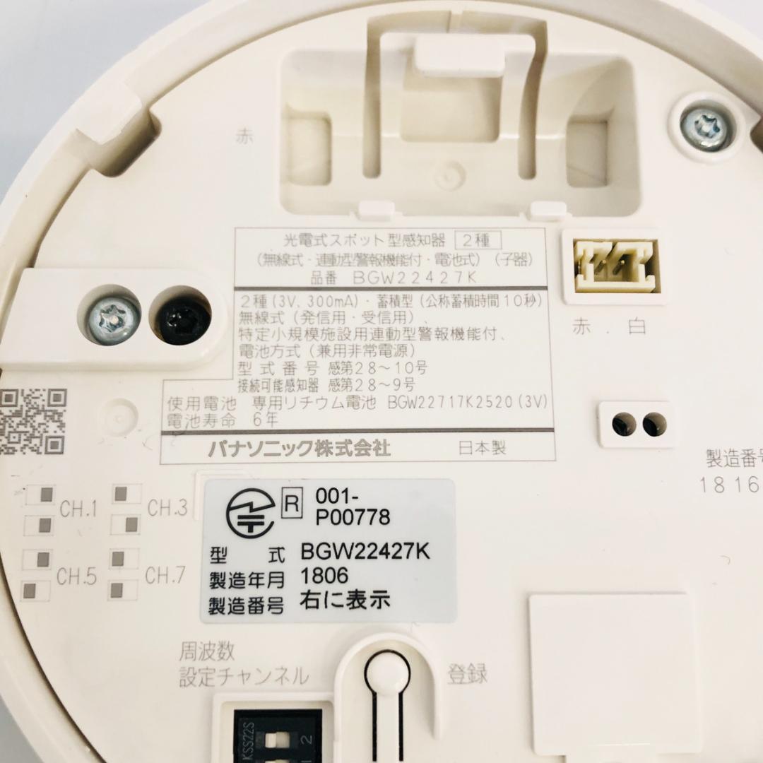 パナソニック 火災警報器 BGW22427K ワイヤレス連動型熱感知器「7544