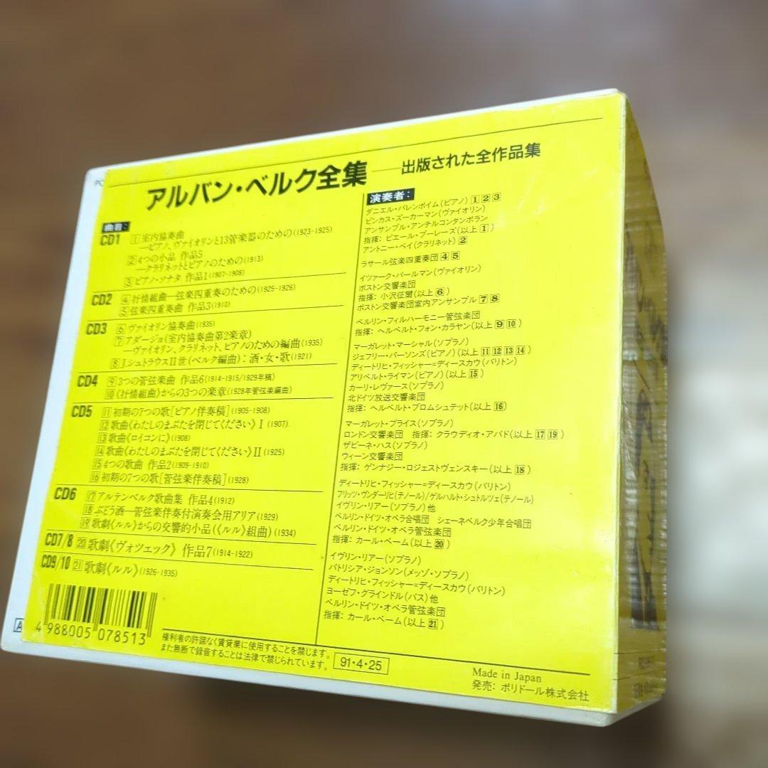 アルバン・ベルク全集　　出版された全作品集