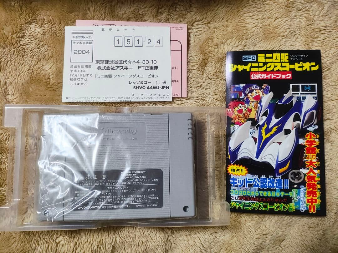 スーパーファミコン用ソフト シャイニングスコーピオン 限定版 新品