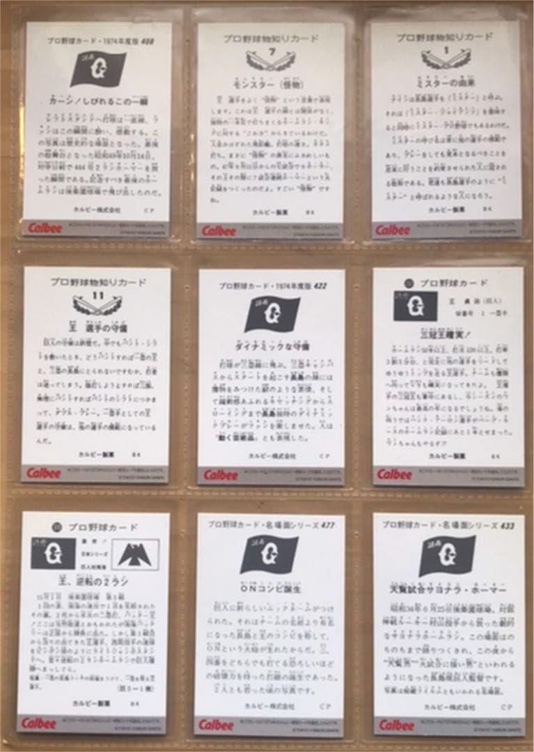 2000 プロ野球チップスカード　長島茂雄　王貞治　コンプリート