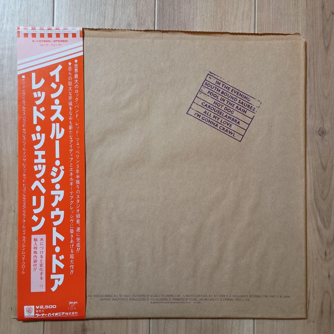 レッドツェッペリン IN THROUGH THE OUT DOOR レコード