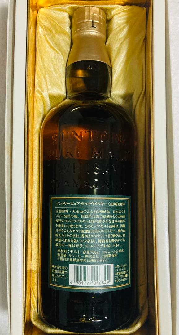 希少品 終売品 サントリー 山崎 ピュアモルトウイスキー700ml 10年　熟成