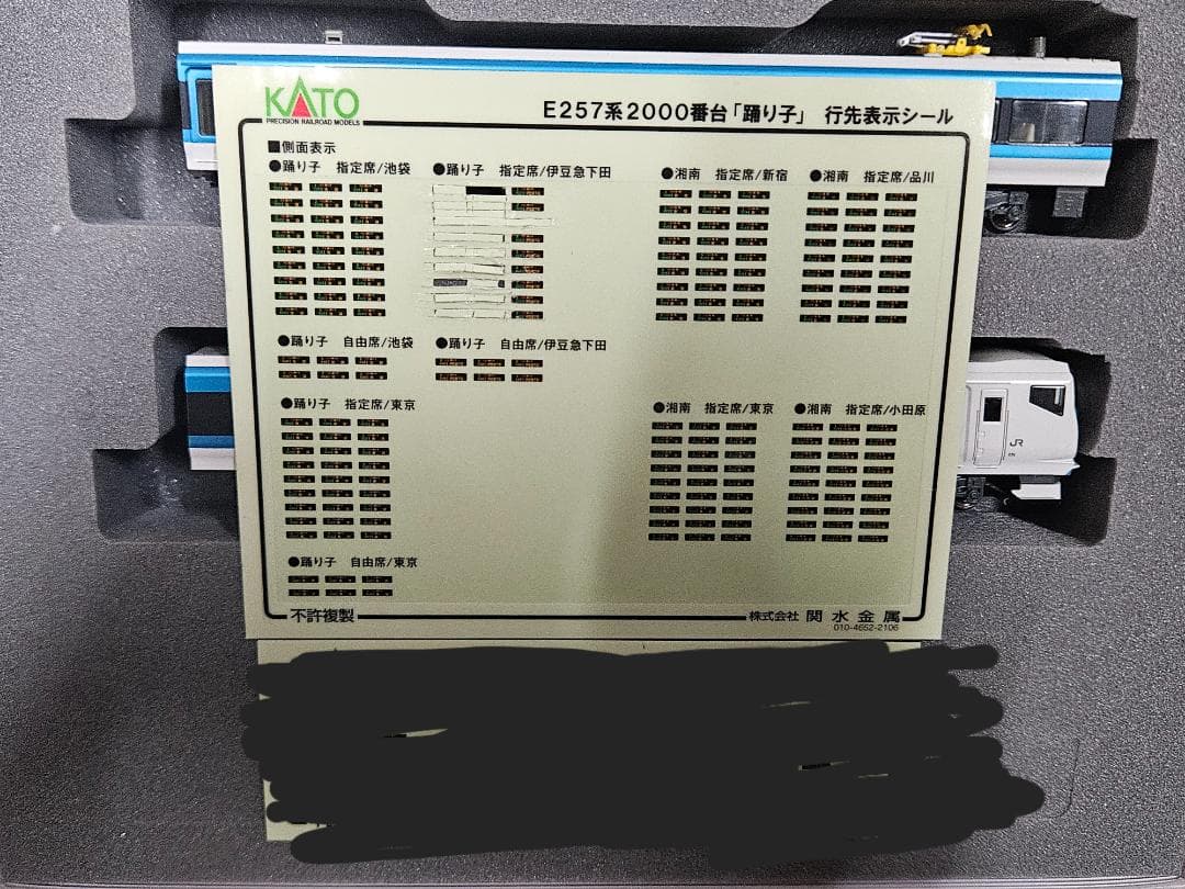 [4/7までカズヤ]E257系2000番台 加工品
