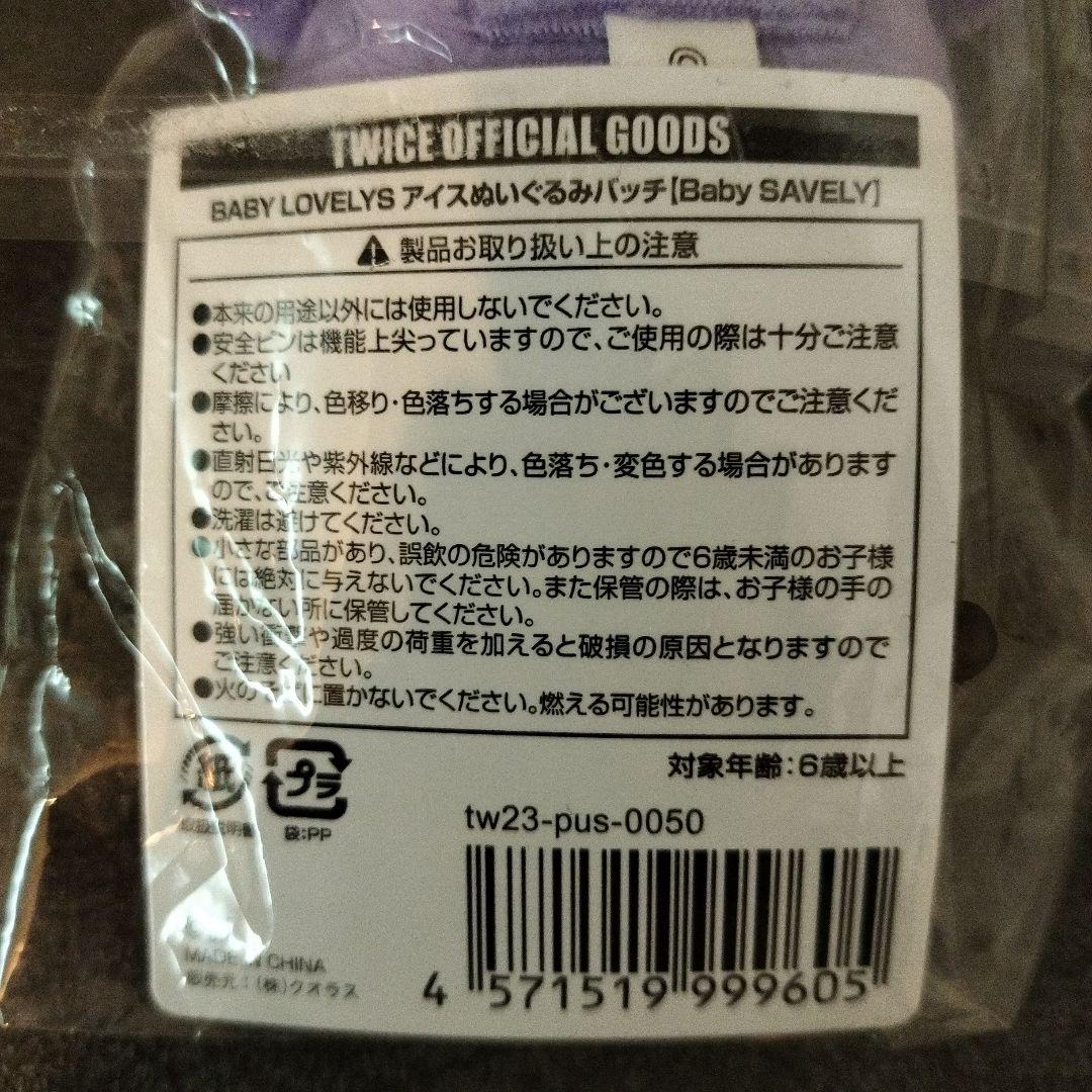 値下げ‼️TWICE LOVELYS アイス ぬいぐるみ バッチ サナ サブリー