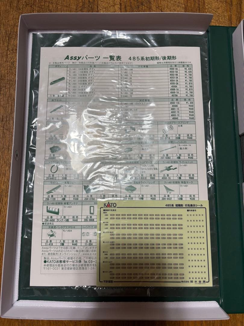 KATO 10-1527 485系 初期型 6両基本セット