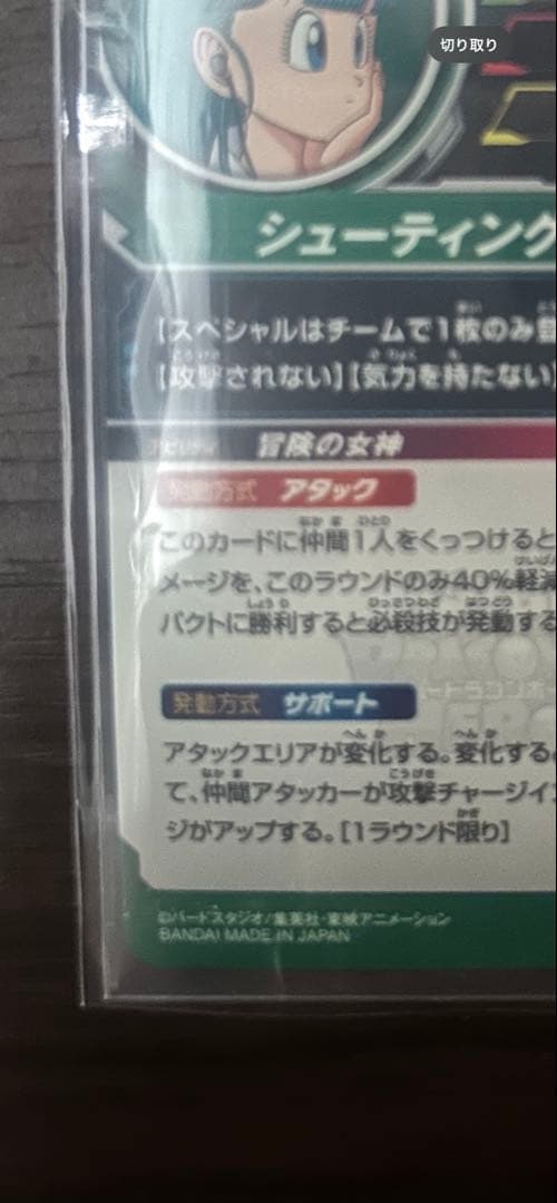 mm2-014da ブルマ スペシャルカード シューティングスター