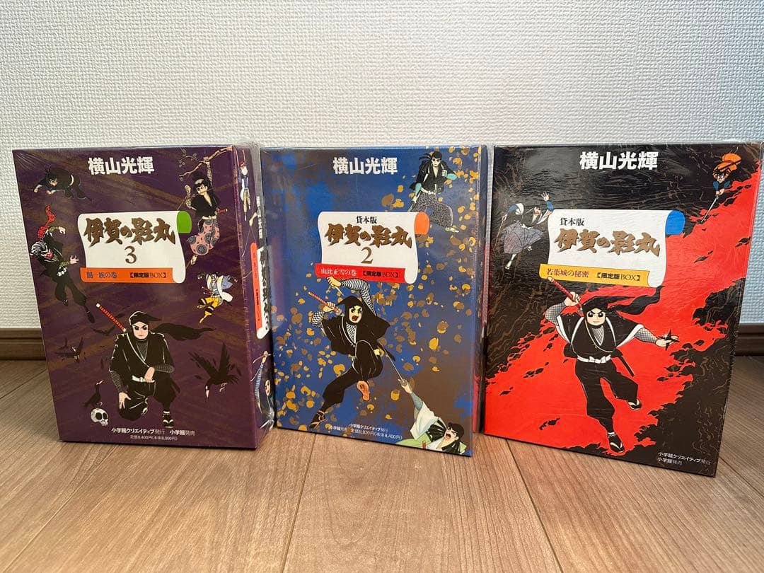 小学館クリエイティブ 横山光輝 伊賀の影丸 限定版BOX 全3巻 セット