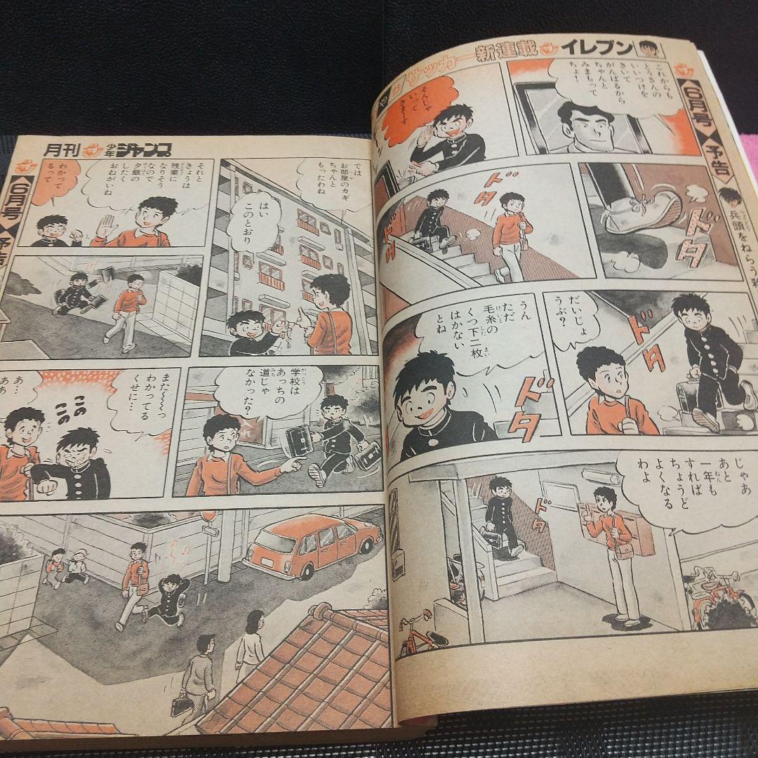 月刊少年ジャンプ 1982年5月号※イレブン 新連載 七三太朗 高橋広