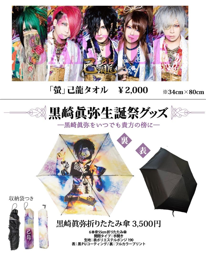 己龍 黒崎眞弥 酒井参輝 九条武政 一色日和 遠海准司 Tシャツ チェキ トレカ