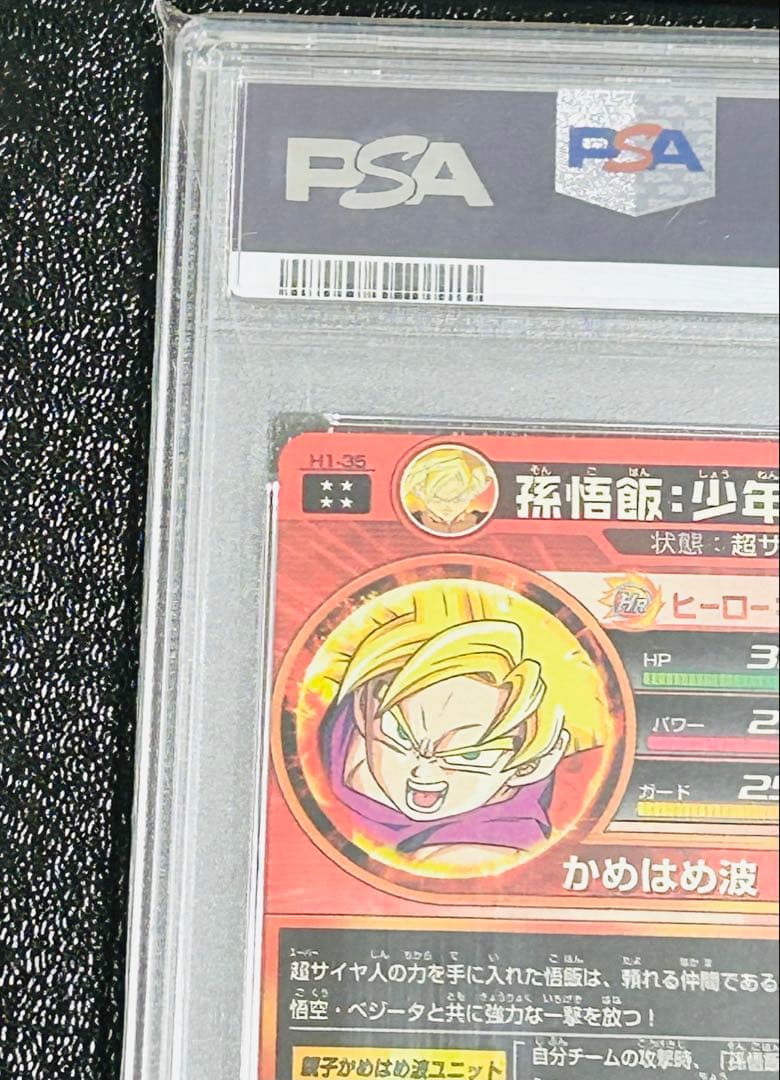 ドラゴンボールヒーローズ　h1-35 孫悟飯：少年期　psa9