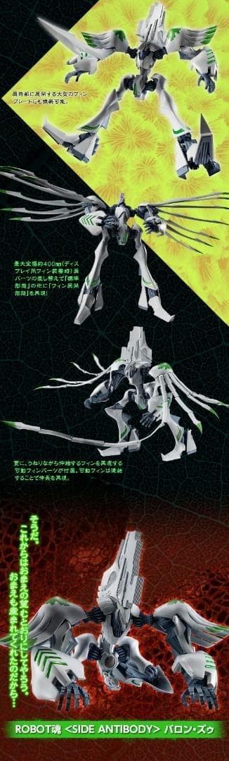 ROBOT魂 ＜SIDE ANTIBODY＞ バロン・ズゥ　ブレンパワード