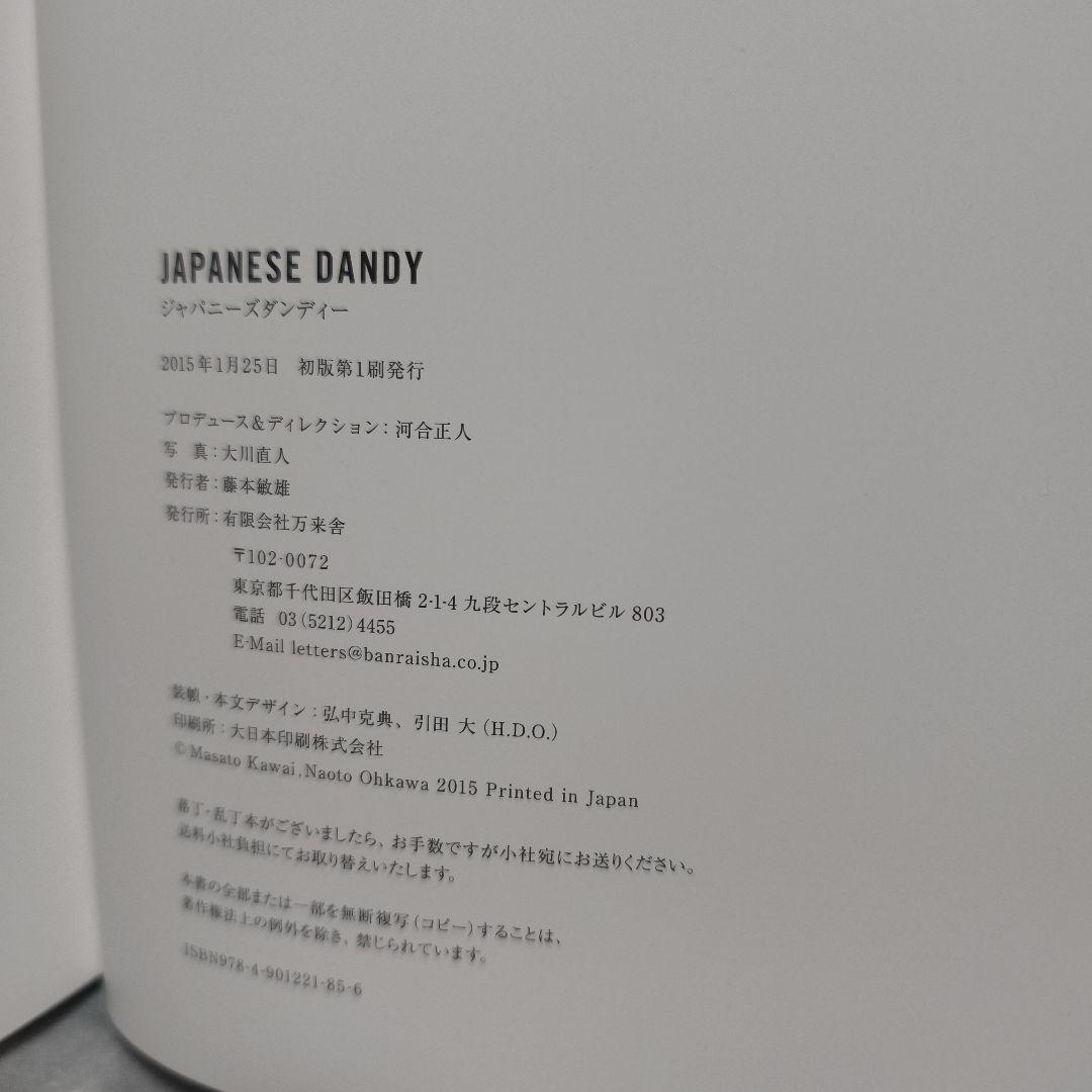 JAPANESE DANDY ジャパニーズダンディー★河合正人 大川直人