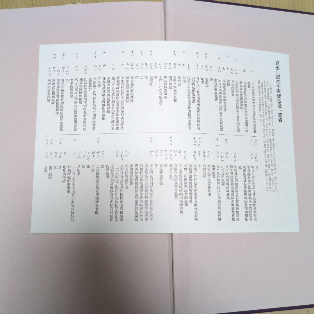 角川古語大辞典 全1-5巻　初版