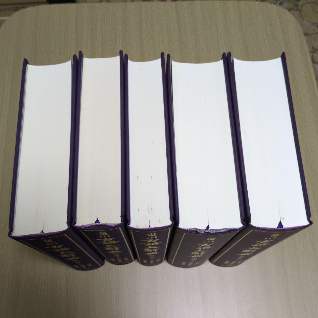 角川古語大辞典 全1-5巻　初版