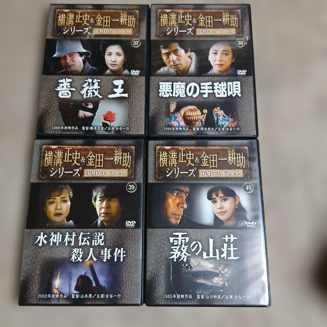 横溝正史ミステリー 金田一耕助シリーズ DVD全54巻セット