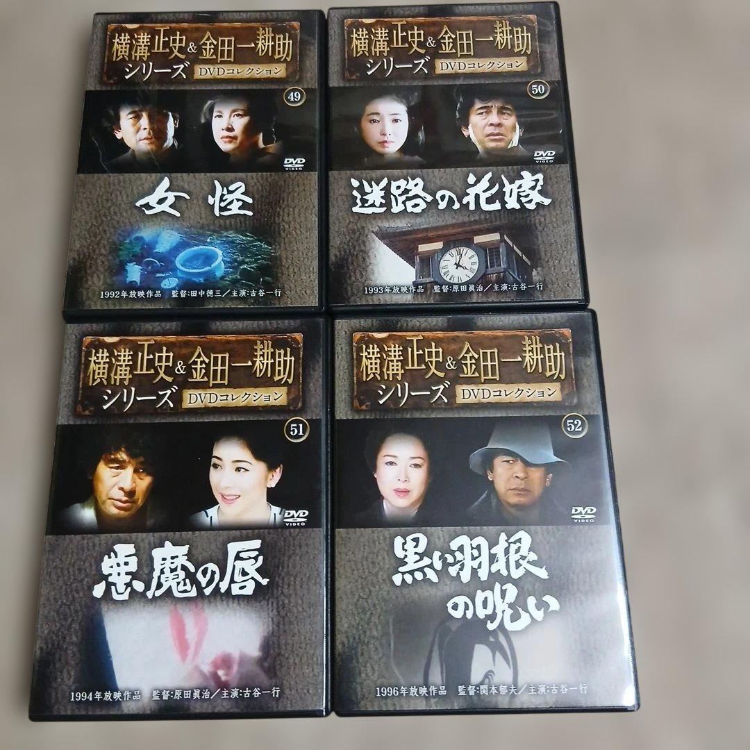 横溝正史ミステリー 金田一耕助シリーズ DVD全54巻セット
