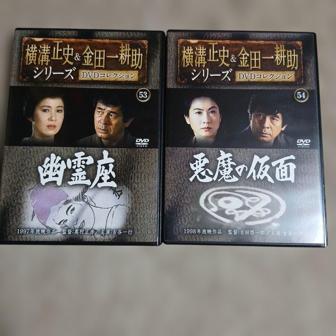 横溝正史ミステリー 金田一耕助シリーズ DVD全54巻セット