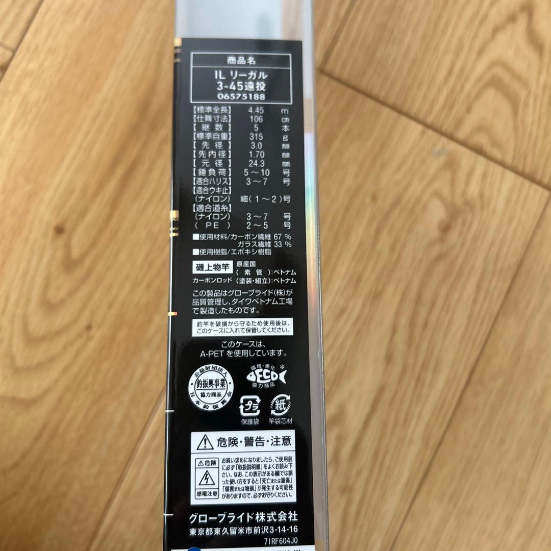 DAIWA IL リーガル 3-45磯竿