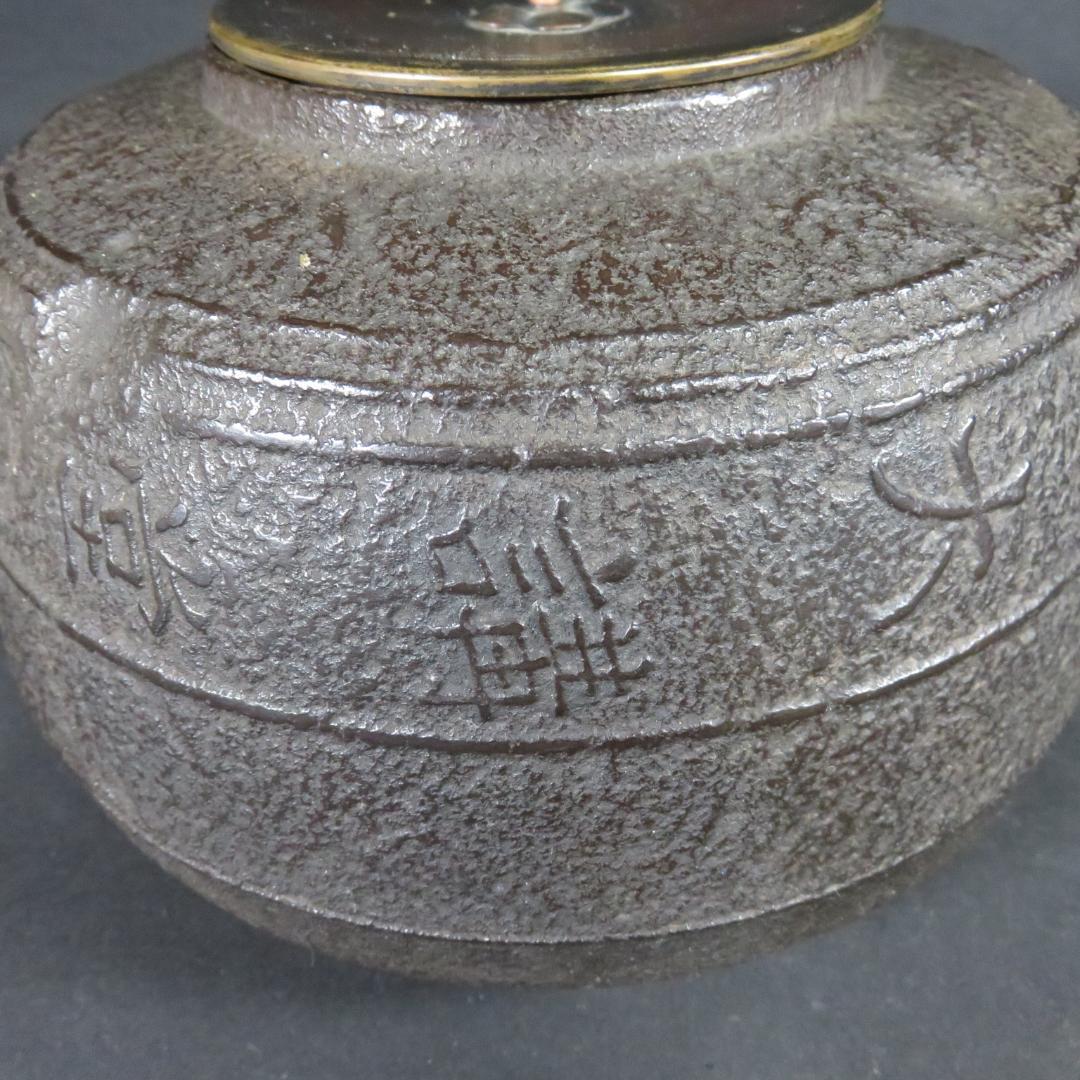 茶釜 風炉 大講堂 内錆あり 茶道具 茶器 在銘 茶の湯