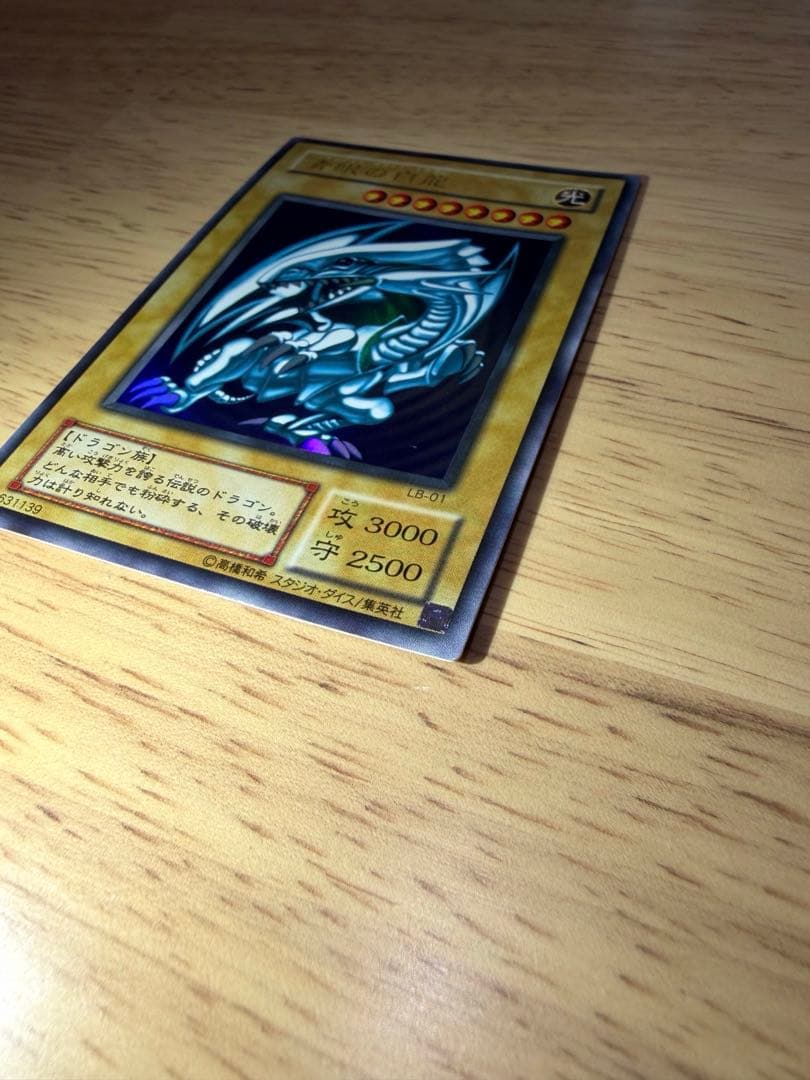 【美品】青眼の白龍 2期