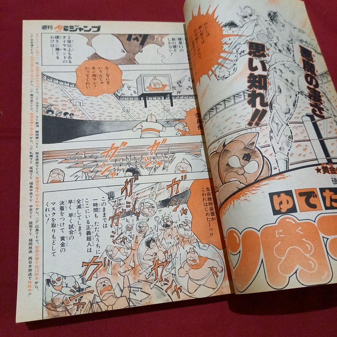 【当時物美品】週刊 少年 ジャンプ 1983年24号 漫画 アニメ