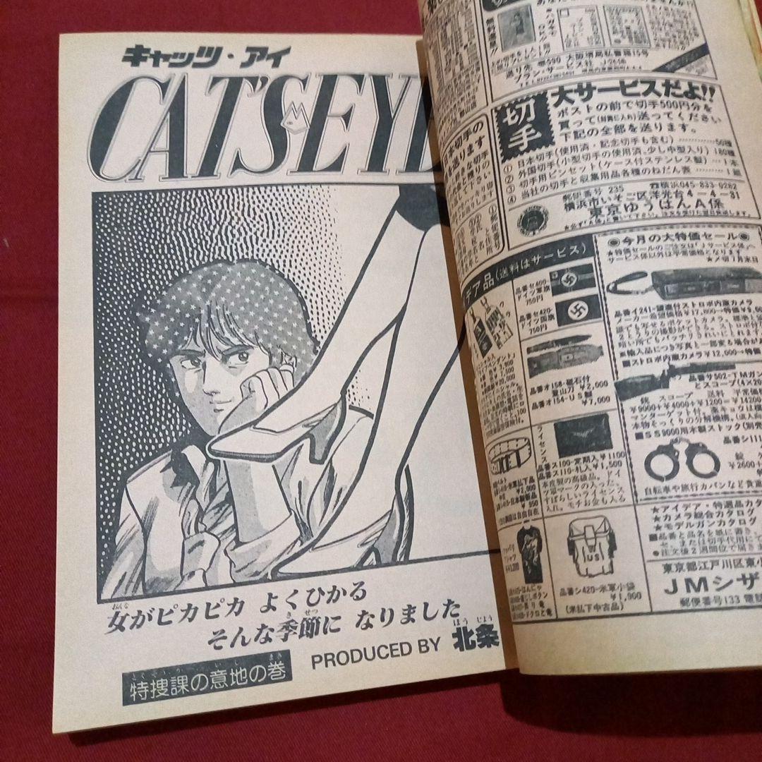 【当時物美品】週刊 少年 ジャンプ 1983年24号 漫画 アニメ