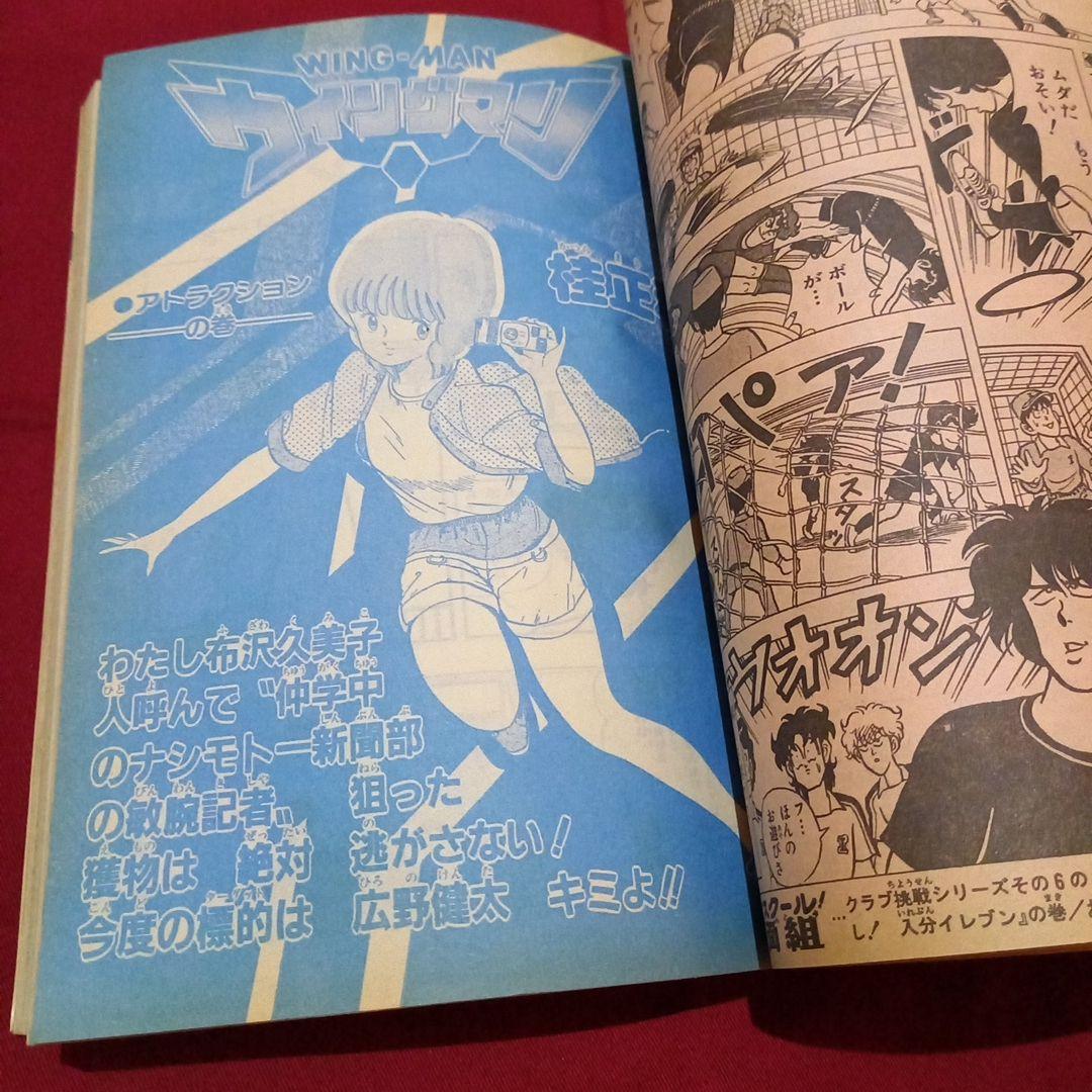 【当時物美品】週刊 少年 ジャンプ 1983年24号 漫画 アニメ