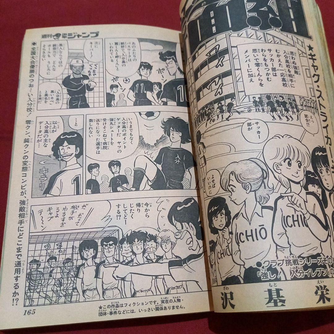 【当時物美品】週刊 少年 ジャンプ 1983年24号 漫画 アニメ
