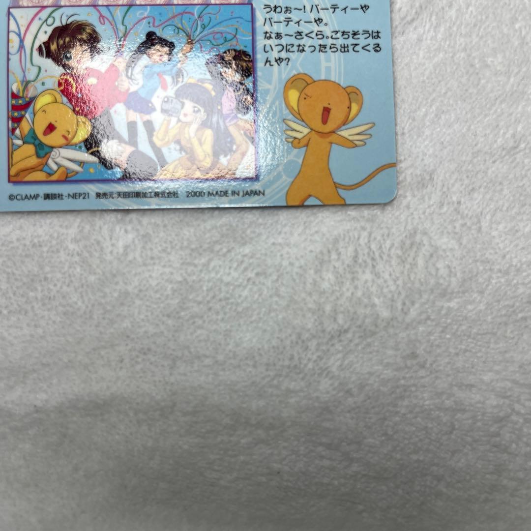 カードキャプターさくら PPカード No.SP15