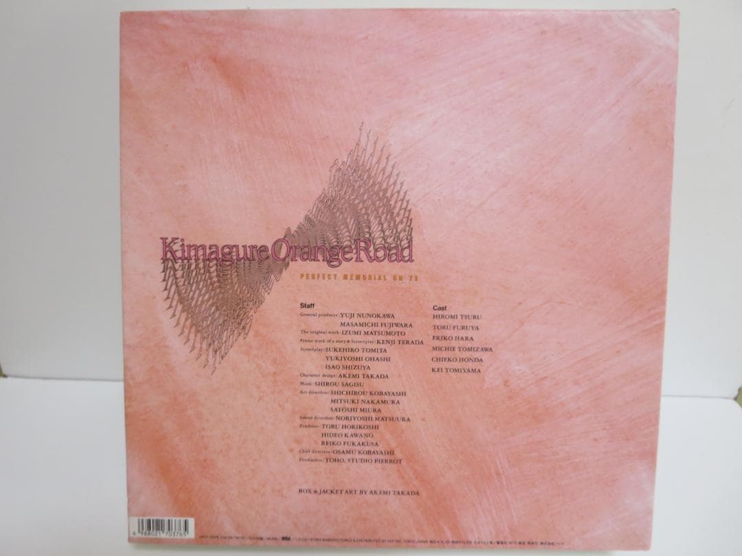 ※未開封【激レア】きまぐれオレンジロード パーフェクトメモリアル